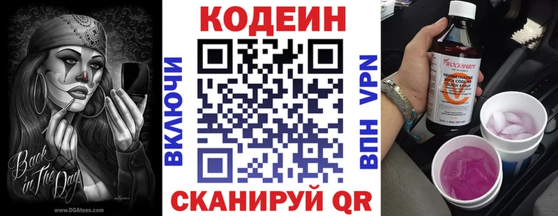 Codein напиток Lean (лин)  Купить закладки  Петухово 